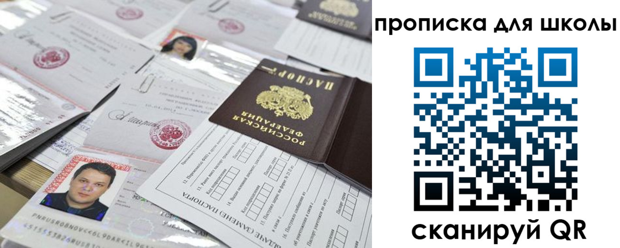 прописка ребенка в Мелеузе