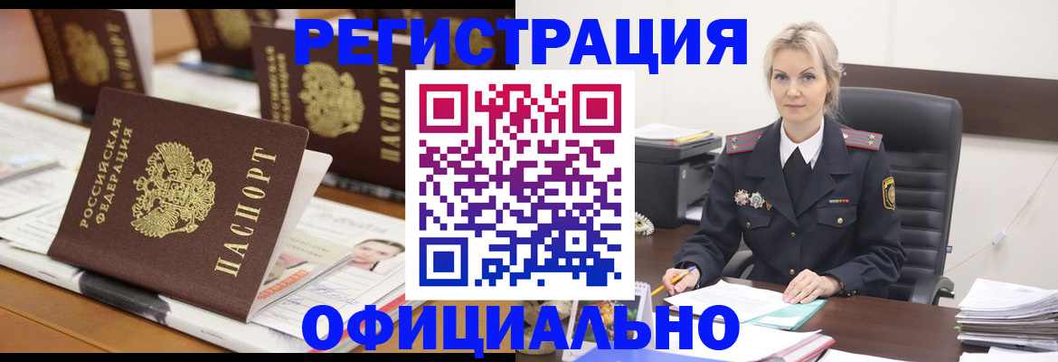 прописка штамп в Мелеузе