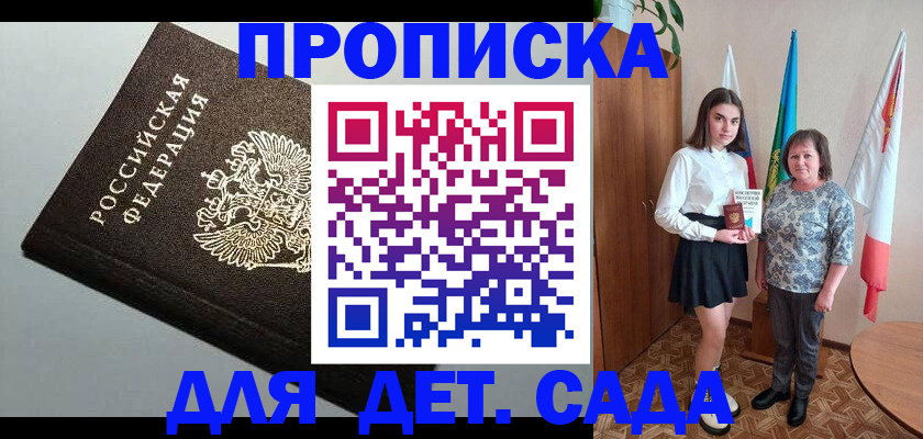 прописка для работы в Мелеузе