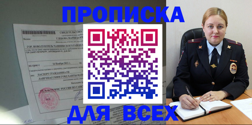 прописка поиск в Мелеузе