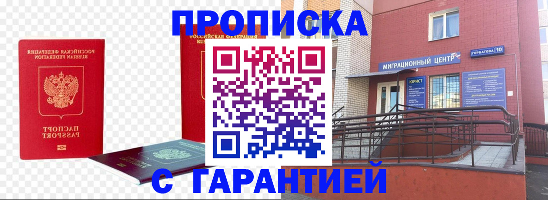 где прописаться в Мелеузе