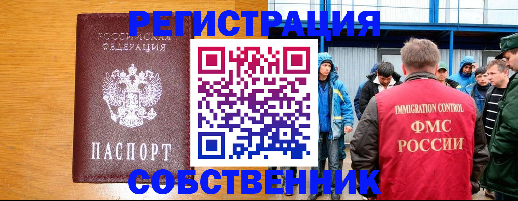 временная регистрация недорого в Мелеузе